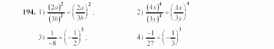 Алгебра, 7 класс, Ш.А. Алимов, 2002 - 2009, §10 Задание: 194