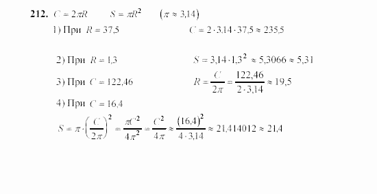 Алгебра, 7 класс, Ш.А. Алимов, 2002 - 2009, §11 Задание: 212