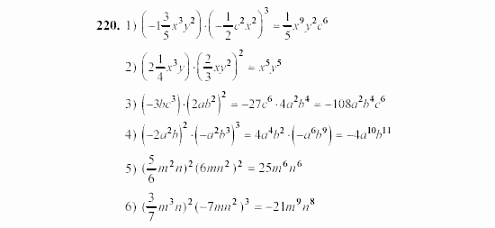 Алгебра, 7 класс, Ш.А. Алимов, 2002 - 2009, §12 Задание: 220