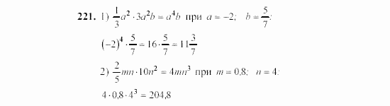 Алгебра, 7 класс, Ш.А. Алимов, 2002 - 2009, §12 Задание: 221