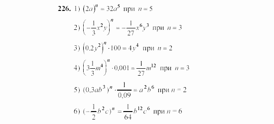 Алгебра, 7 класс, Ш.А. Алимов, 2002 - 2009, §12 Задание: 226