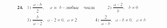 Алгебра, 7 класс, Ш.А. Алимов, 2002 - 2009, §3 Задание: 24