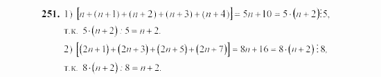 Алгебра, 7 класс, Ш.А. Алимов, 2002 - 2009, §15 Задание: 251