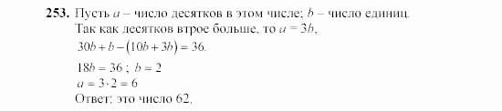 Алгебра, 7 класс, Ш.А. Алимов, 2002 - 2009, §15 Задание: 253