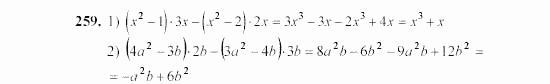 Алгебра, 7 класс, Ш.А. Алимов, 2002 - 2009, §16 Задание: 259