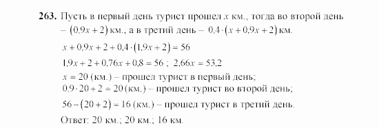 Алгебра, 7 класс, Ш.А. Алимов, 2002 - 2009, §16 Задание: 263