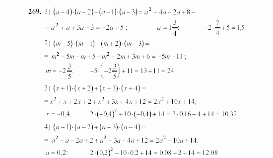 Алгебра, 7 класс, Ш.А. Алимов, 2002 - 2009, §17 Задание: 269