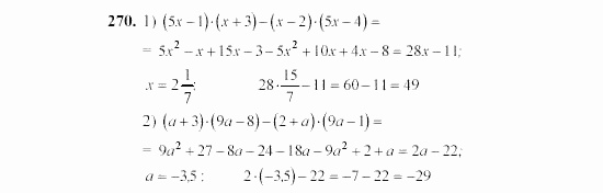 Алгебра, 7 класс, Ш.А. Алимов, 2002 - 2009, §17 Задание: 270