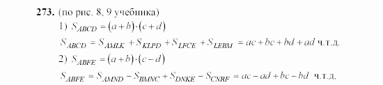 Алгебра, 7 класс, Ш.А. Алимов, 2002 - 2009, §17 Задание: 273