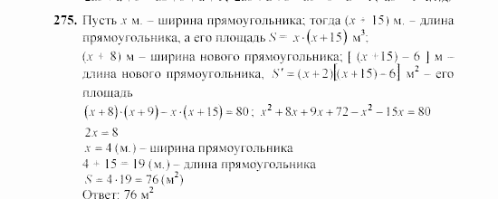 Алгебра, 7 класс, Ш.А. Алимов, 2002 - 2009, §17 Задание: 275