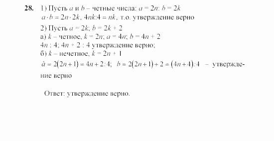 Алгебра, 7 класс, Ш.А. Алимов, 2002 - 2009, §3 Задание: 28