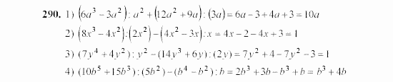 Алгебра, 7 класс, Ш.А. Алимов, 2002 - 2009, §18 Задание: 290