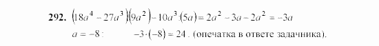 Алгебра, 7 класс, Ш.А. Алимов, 2002 - 2009, §18 Задание: 292