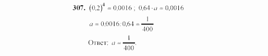 Алгебра, 7 класс, Ш.А. Алимов, 2002 - 2009, Проверь себя Задание: 307