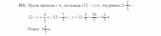 Алгебра, 7 класс, Ш.А. Алимов, 2002 - 2009, Проверь себя Задание: 311