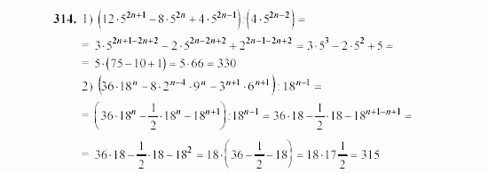 Алгебра, 7 класс, Ш.А. Алимов, 2002 - 2009, Проверь себя Задание: 314