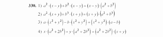 Алгебра, 7 класс, Ш.А. Алимов, 2002 - 2009, Глава 4, §19 Задание: 330