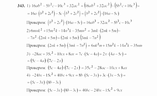 Алгебра, 7 класс, Ш.А. Алимов, 2002 - 2009, §20 Задание: 343