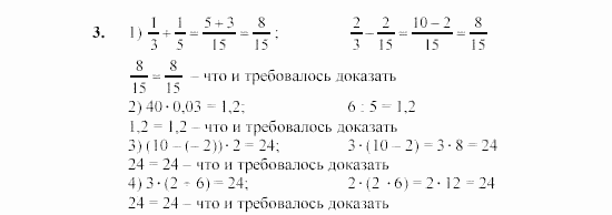 Алгебра, 7 класс, Ш.А. Алимов, 2002 - 2009, Глава 1, §1 Задание: 3