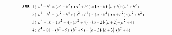 Алгебра, 7 класс, Ш.А. Алимов, 2002 - 2009, §21 Задание: 355