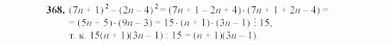 Алгебра, 7 класс, Ш.А. Алимов, 2002 - 2009, §21 Задание: 368