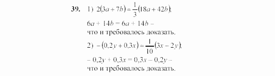 Алгебра, 7 класс, Ш.А. Алимов, 2002 - 2009, §4 Задание: 39