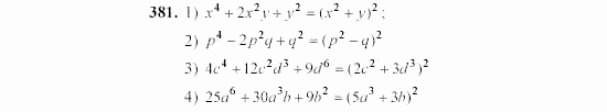 Алгебра, 7 класс, Ш.А. Алимов, 2002 - 2009, §22 Задание: 381