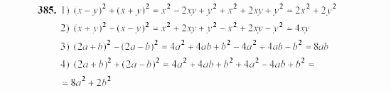 Алгебра, 7 класс, Ш.А. Алимов, 2002 - 2009, §22 Задание: 385