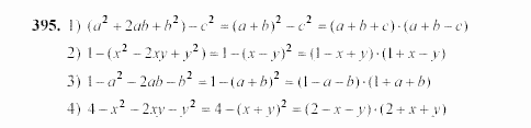 Алгебра, 7 класс, Ш.А. Алимов, 2002 - 2009, §23 Задание: 395