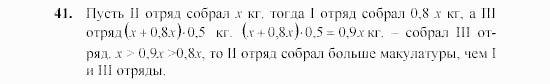 Алгебра, 7 класс, Ш.А. Алимов, 2002 - 2009, §4 Задание: 41
