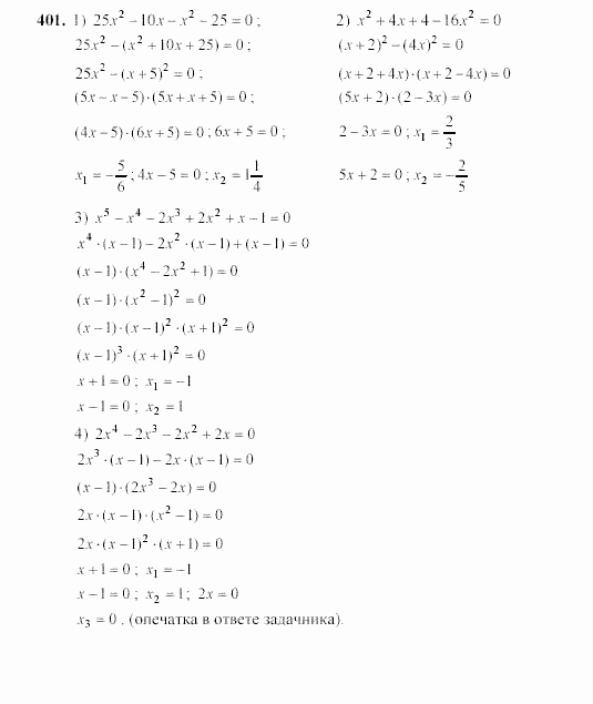 Алгебра, 7 класс, Ш.А. Алимов, 2002 - 2009, §23 Задание: 401