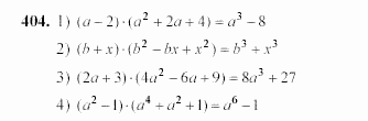Алгебра, 7 класс, Ш.А. Алимов, 2002 - 2009, §23 Задание: 404