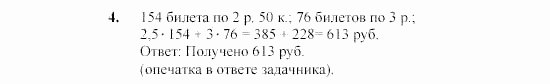 Алгебра, 7 класс, Ш.А. Алимов, 2002 - 2009, Глава 1, §1 Задание: 4