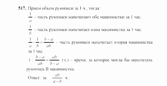 Алгебра, 7 класс, Ш.А. Алимов, 2002 - 2009, Проверь себя Задание: 517