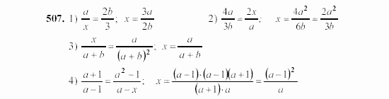 Алгебра, 7 класс, Ш.А. Алимов, 2002 - 2009, Упражнения Задание: 507
