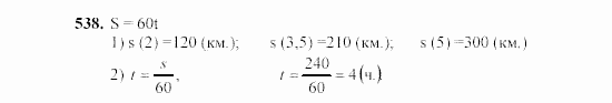 Алгебра, 7 класс, Ш.А. Алимов, 2002 - 2009, §30 Задание: 538