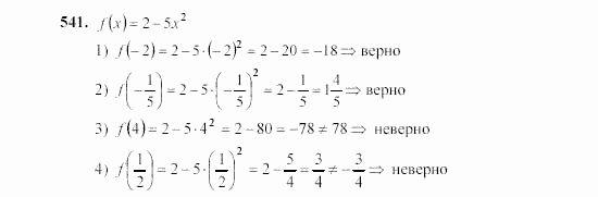 Алгебра, 7 класс, Ш.А. Алимов, 2002 - 2009, §30 Задание: 541