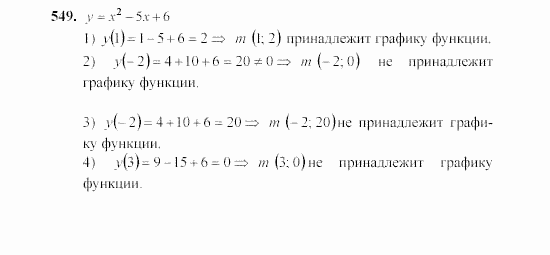 Алгебра, 7 класс, Ш.А. Алимов, 2002 - 2009, §30 Задание: 549