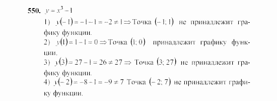 Алгебра, 7 класс, Ш.А. Алимов, 2002 - 2009, §30 Задание: 550