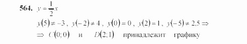 Алгебра, 7 класс, Ш.А. Алимов, 2002 - 2009, §31 Задание: 564
