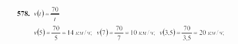 Алгебра, 7 класс, Ш.А. Алимов, 2002 - 2009, §31 Задание: 578
