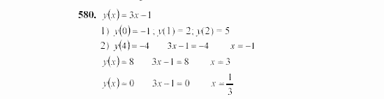 Алгебра, 7 класс, Ш.А. Алимов, 2002 - 2009, §32 Задание: 580