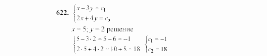 Алгебра, 7 класс, Ш.А. Алимов, 2002 - 2009, Глава 7, §33 Задание: 622
