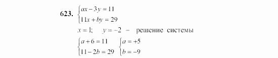 Алгебра, 7 класс, Ш.А. Алимов, 2002 - 2009, Глава 7, §33 Задание: 623