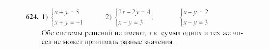 Алгебра, 7 класс, Ш.А. Алимов, 2002 - 2009, Глава 7, §33 Задание: 624
