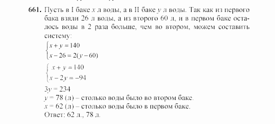 Алгебра, 7 класс, Ш.А. Алимов, 2002 - 2009, §37 Задание: 661
