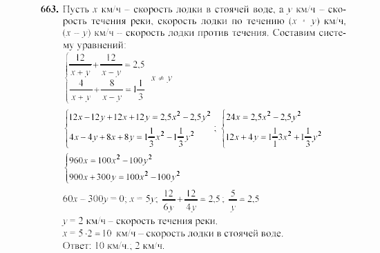 Алгебра, 7 класс, Ш.А. Алимов, 2002 - 2009, §37 Задание: 663