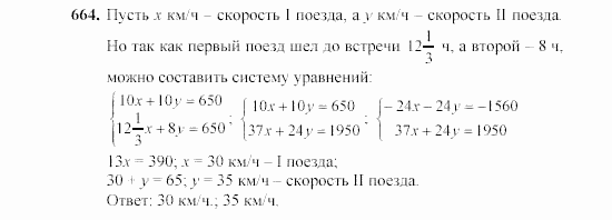 Алгебра, 7 класс, Ш.А. Алимов, 2002 - 2009, §37 Задание: 664