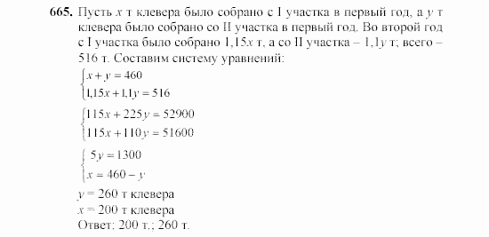 Алгебра, 7 класс, Ш.А. Алимов, 2002 - 2009, §37 Задание: 665