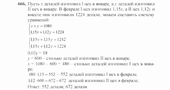 Алгебра, 7 класс, Ш.А. Алимов, 2002 - 2009, §37 Задание: 666
